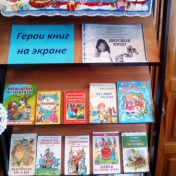 «»Герои книг на экране»»